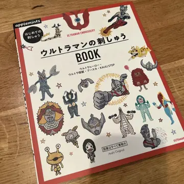 [레어 도서] 울트라맨 자수 BOOK
