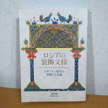 러시아의 장식 문양 The Ornaments of Russia