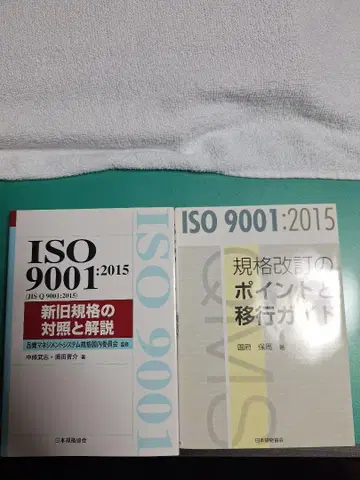 ISO 9001:2015 신구 규격 대조와 해설 2권 세트