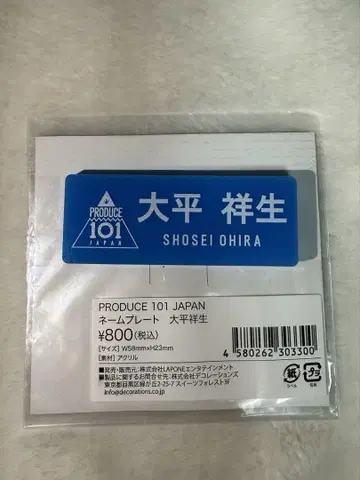 JO1 오히라 쇼세이 produce101 JAPAN 명찰