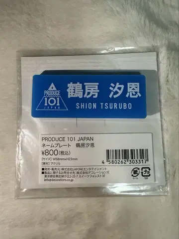 JO1 츠루보 시온 produce101 JAPAN 명찰