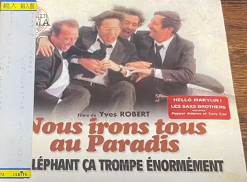 미개봉품 Nous irons tous au Paradis 사운드트랙 CD