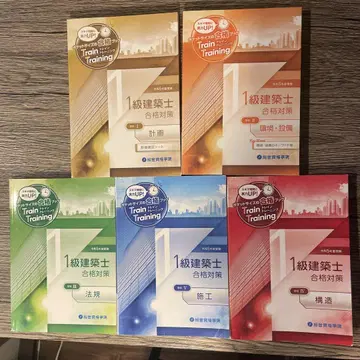 레이와 5년 1급 건축사 트레인트레이닝 6권 세트
