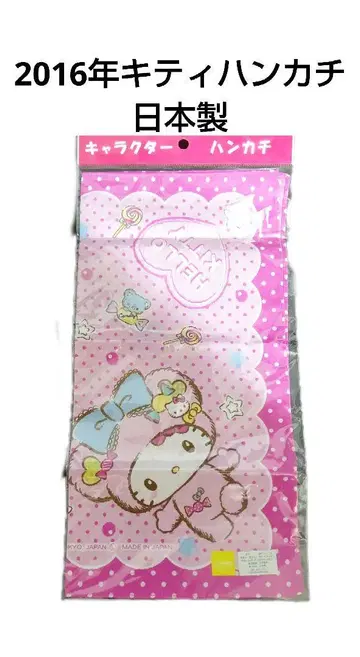 HELLO KITTY 헬로키티 2016년 손수건 일본제 인형옷