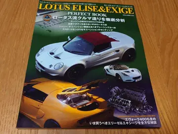 로터스 엘리제 퍼펙트북 LOTUS ELISE & EXIGE