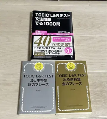 TOEIC L&R 테스트 문법 문제집과 금의 프레이즈 은의 프레이즈 세트