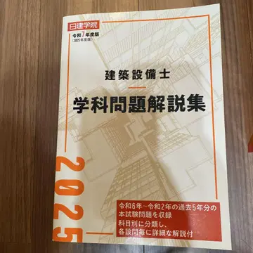 건축설비사 학과문제 해설집 레이와 7년도판