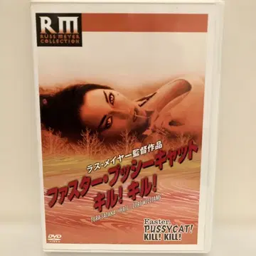 러스 메이어 Faster, Pussycat! Kill! Kill! DVD