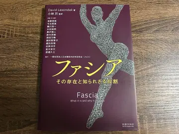 파시아, 그 존재와 알려지지 않은 역할