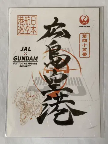 JAL x GUNDAM 미쇼인 히로시마 공항