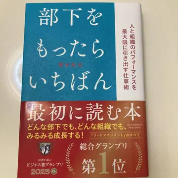 부하를 가졌다면 가장 먼저 읽는 책
