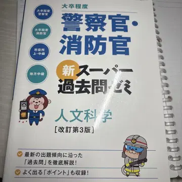 [낱개 판매 가능] 경찰관 소방관 신 슈퍼 기출문제집 개정 제3판