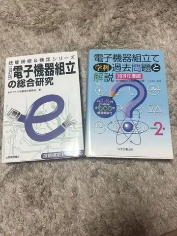 전자 기기 조립 전문서 2권 세트