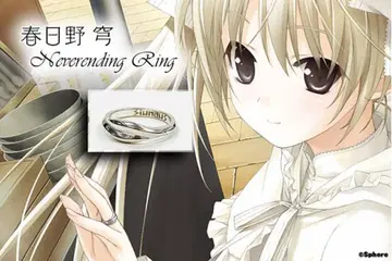 요스가노소라 하루히노 소라 neverending ring 실버 17호