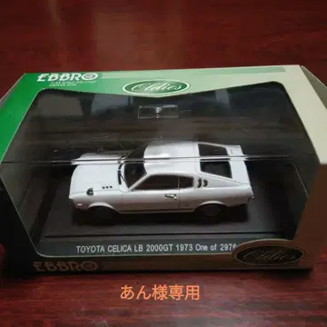 EBBRO TOYOTA CELICA LB 2000GT 1973