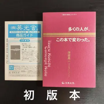 [ 초판본 ] 많은 사람이 이 도서로 변했다. 츠루 코이치 컨셉 노트