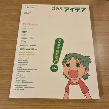 idea 아이디어 334 2009년 5월호 요츠바랑 표지