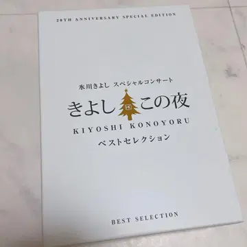 고요한 밤 5장 세트 히카와 키요시