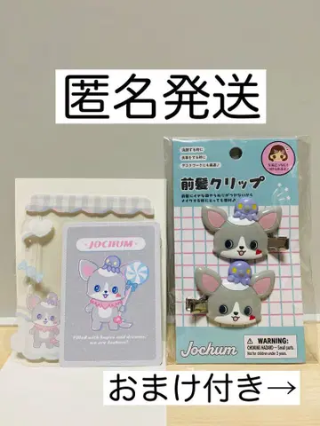JOCHUM 츄라라 세트