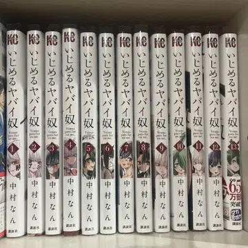 괴롭히는 위험한 녀석 전 13권 나카무라 나나