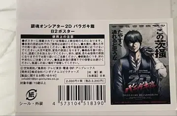 영화 은혼 온2D 바라가키편 B2 포스터