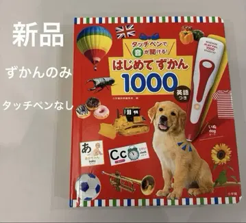 새상품 도감만 터치 펜으로 소리를 들을 수 있어! 첫 도감 1000