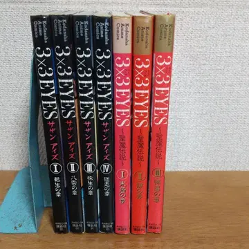 3 x 3 EYES 사잔 아이즈 전 4권 성마전설 전 3권 세트