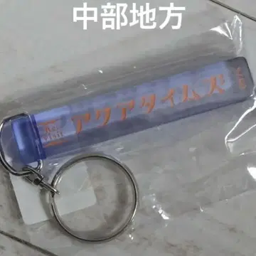Aqua Timez 룸 키링 츄부