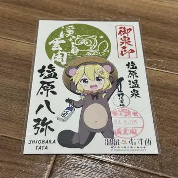 온천무스메 시오바라 고센인 타누키