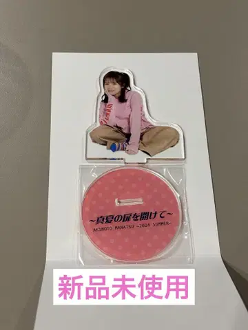 아키모토 마나츠 팬클럽 아크릴 스탠드 미사용 새상품