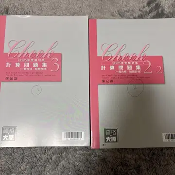 (미사용)세무사 회계학 계산 문제집 2-2, 3 오하라