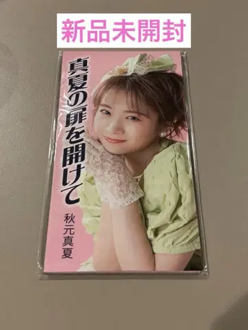 아키모토 마나츠 아크릴 스탠드 팬클럽 미개봉 새상품