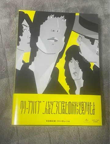 이렇게나 여기에 있었구나 드디어 찾았다 초회 한정판