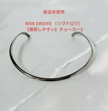 미사용 새상품 RIVE DROITE [입고 벗기 쉬운] 초커 2