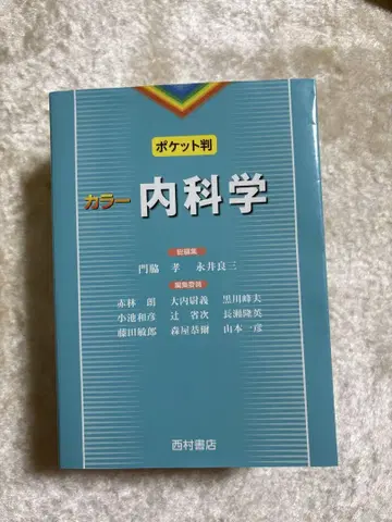 내과학 : 컬러