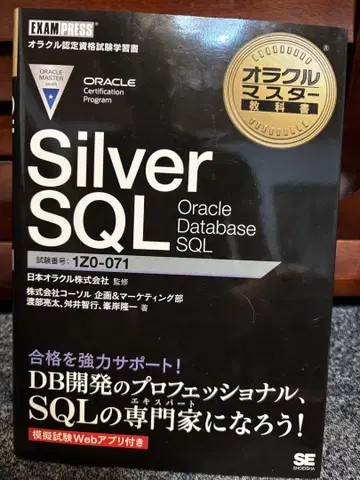 Silver SQL Oracle Database SQL 1Z0-071