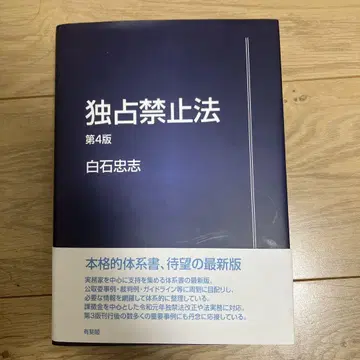 독점금지법 (제4판)