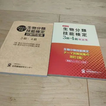 생물 분류 기능 검정 3급 4급 시험 문제집 해답집 2023년도
