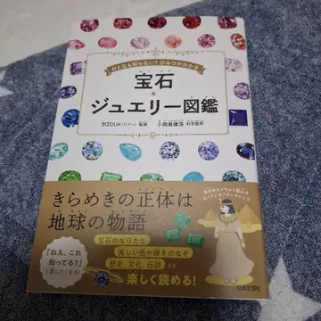보석 주얼리 도감