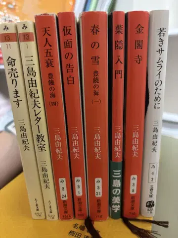 미시마 유키오 문학 작품집 8권 세트