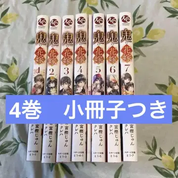 1~7권 세트 귀신 신부 4권 특장판 소책자 포함 쿠레하