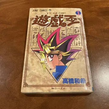 초레어 초판 유희왕 제1권 타카하시 카즈키 슈에이샤 점프