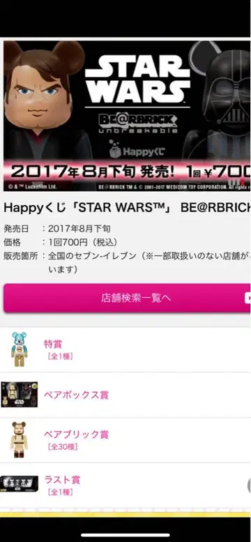 세븐일레븐 Happy 복권 스타 워즈 베어브릭 완전 컴플리트 세트