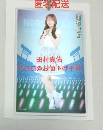 노기자카46 타무라 마유 한여름 전국 투어 A상 개별 카드 키링 9월
