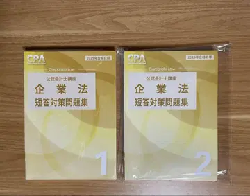 [ 새상품 ] [ 2025 ] CPA 기업법 단답 대책 문제집