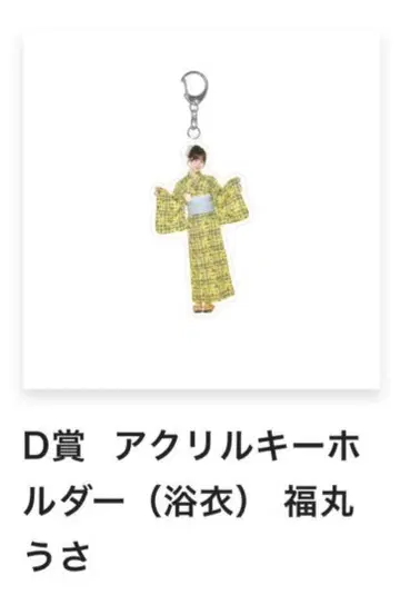 iLife 무도관 온라인 복권 후쿠마루 우사 D상 아크릴 키링 (유카타)