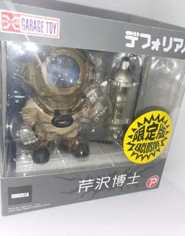 GARAGE TOY 세리자와 박사 고질라 한정판
