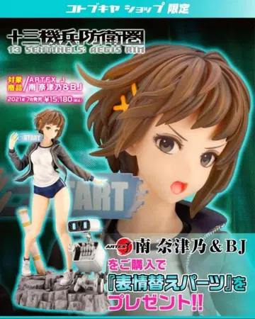 코토부키야 ARTFX J 13기병방위권 미나미 나츠노&BJ 1/8 피규어