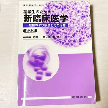 신 임상 의학 제2판