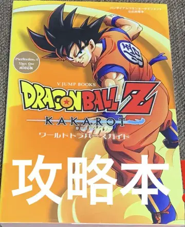 드래곤볼 Z KAKAROT 월드 트래블 가이드 [ 공략본 ]